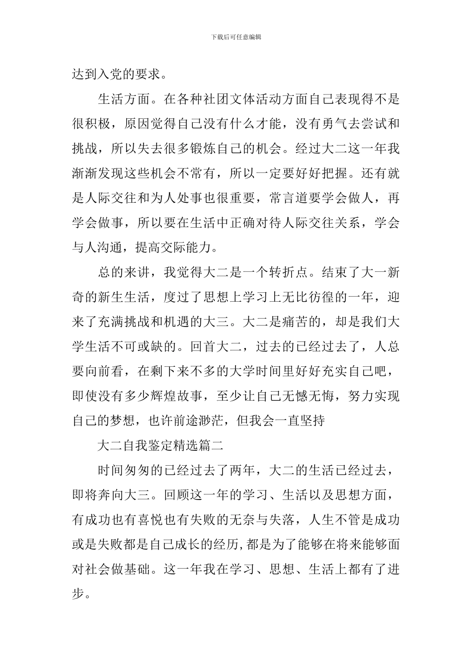 大二自我鉴定精选_第2页