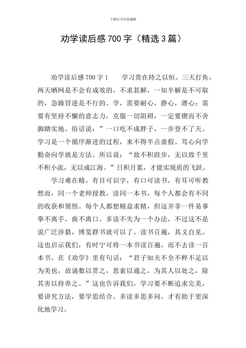 劝学读后感700字_第1页