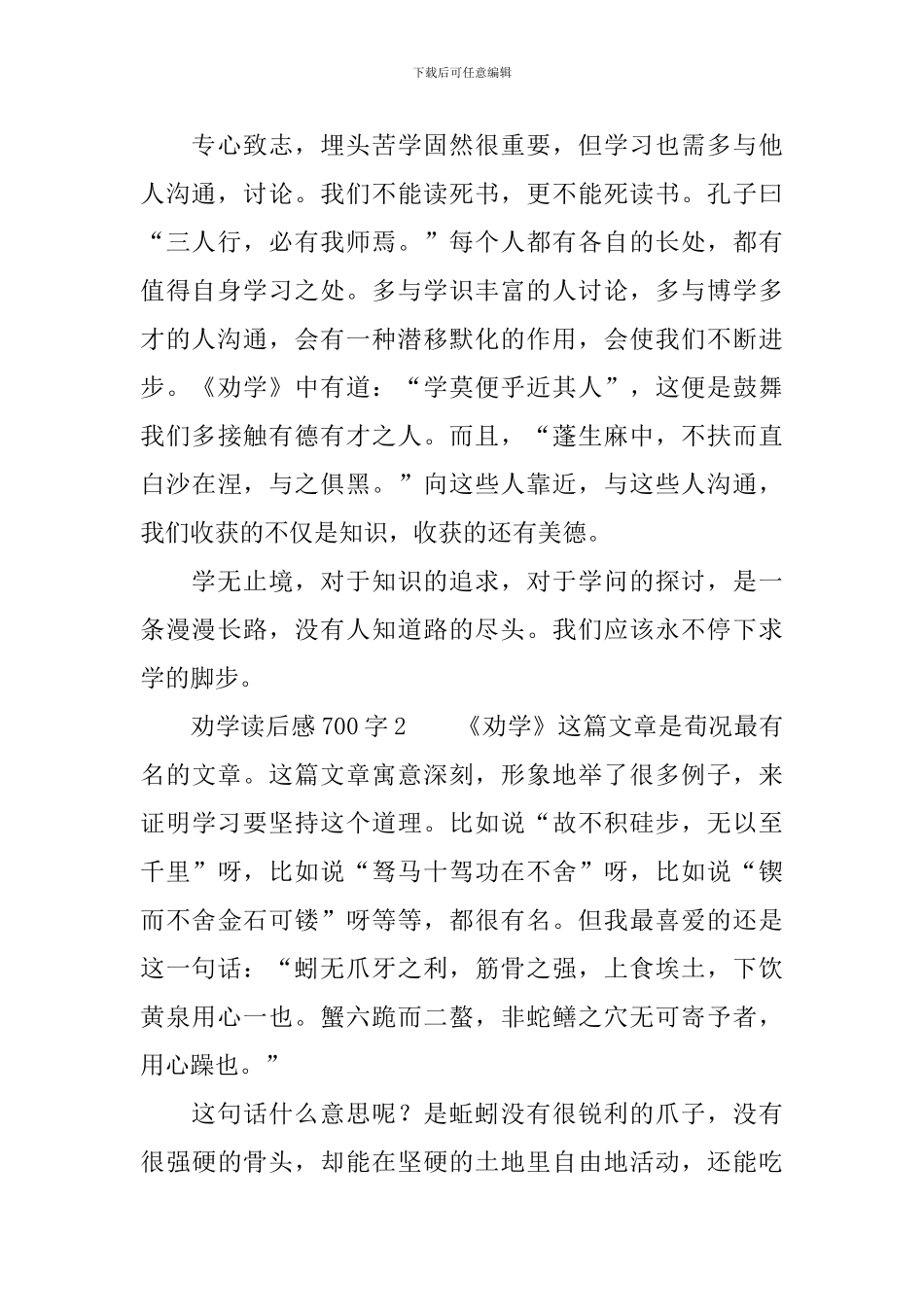 劝学读后感700字_第2页