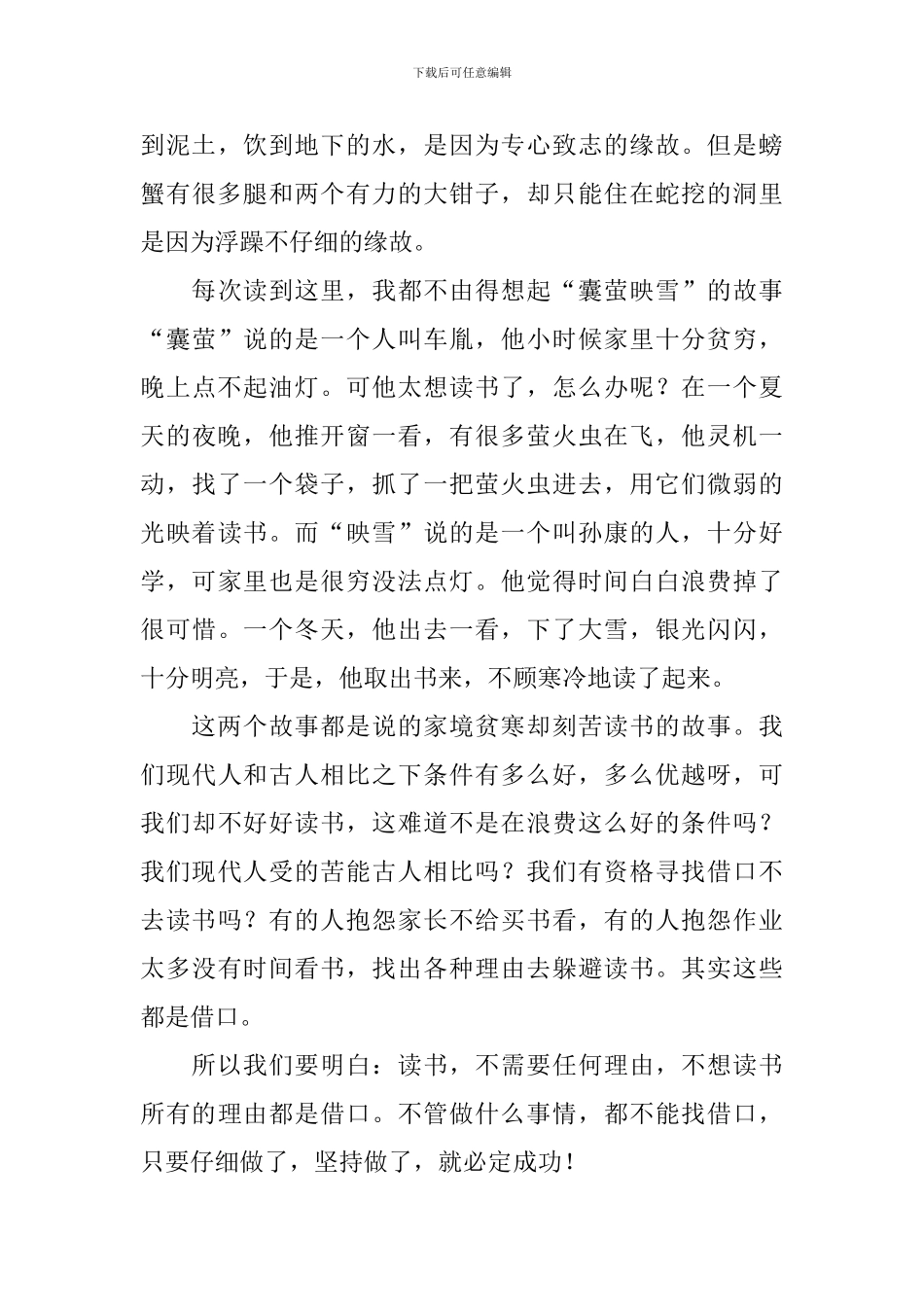 劝学读后感700字_第3页