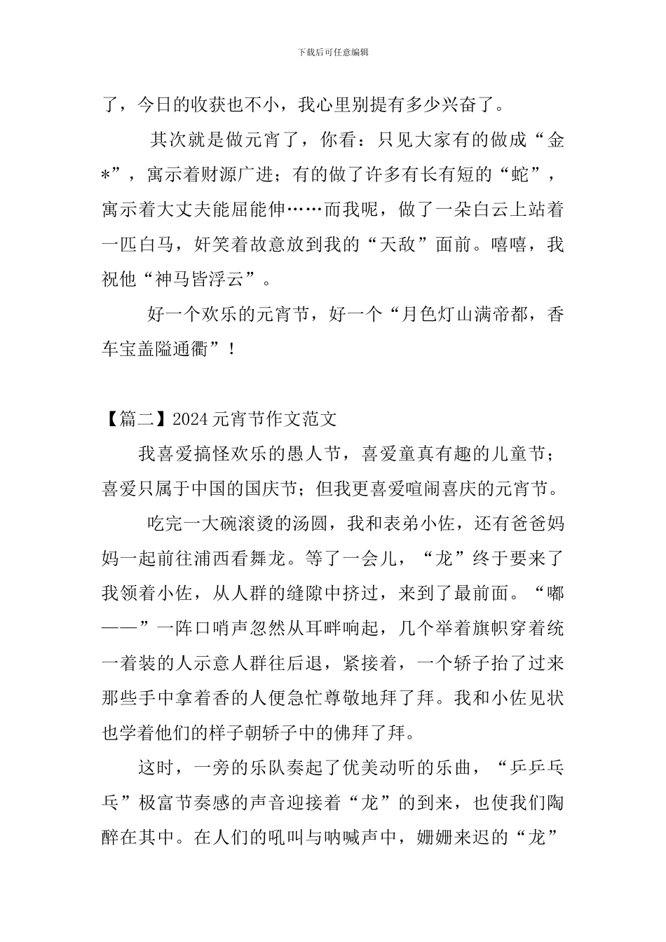 2024元宵节作文范文三篇_第2页