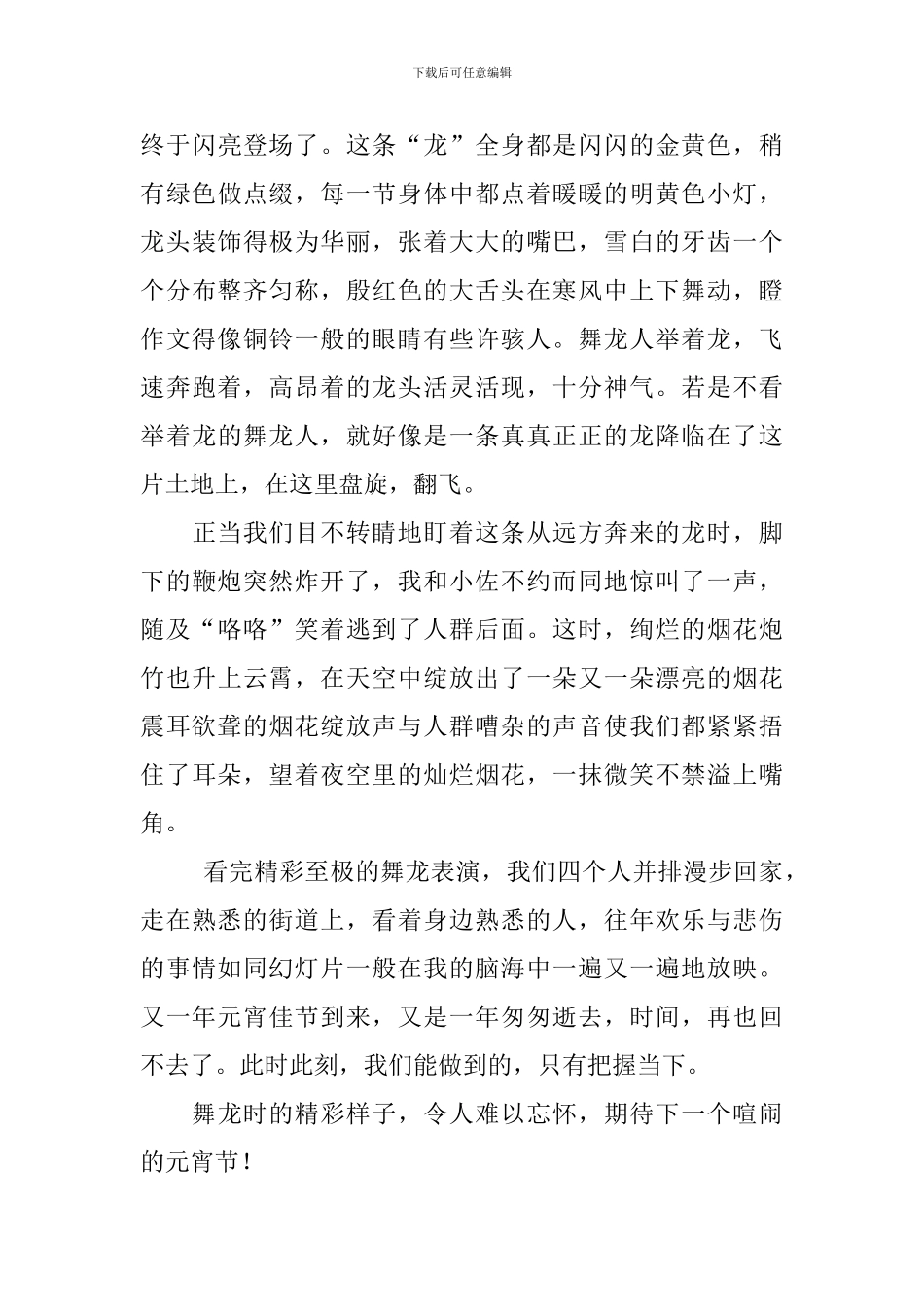 2024元宵节作文范文三篇_第3页