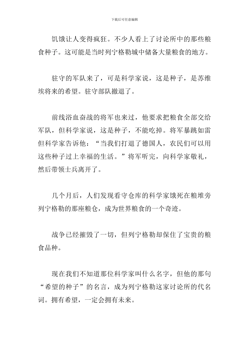 积极向上励志的1分钟演讲稿_第2页