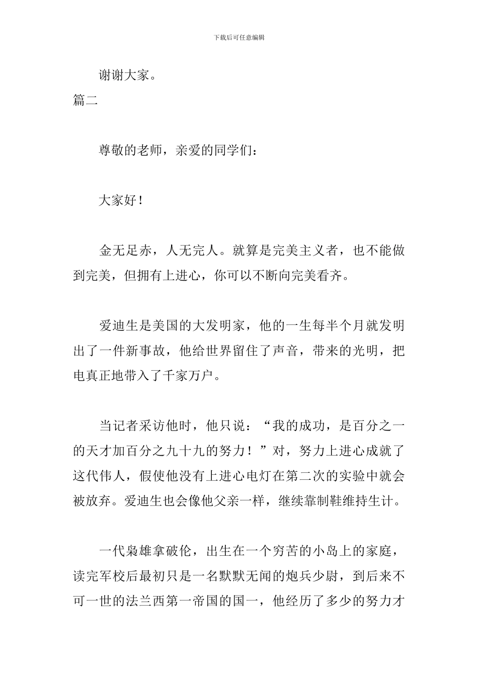 积极向上励志的1分钟演讲稿_第3页