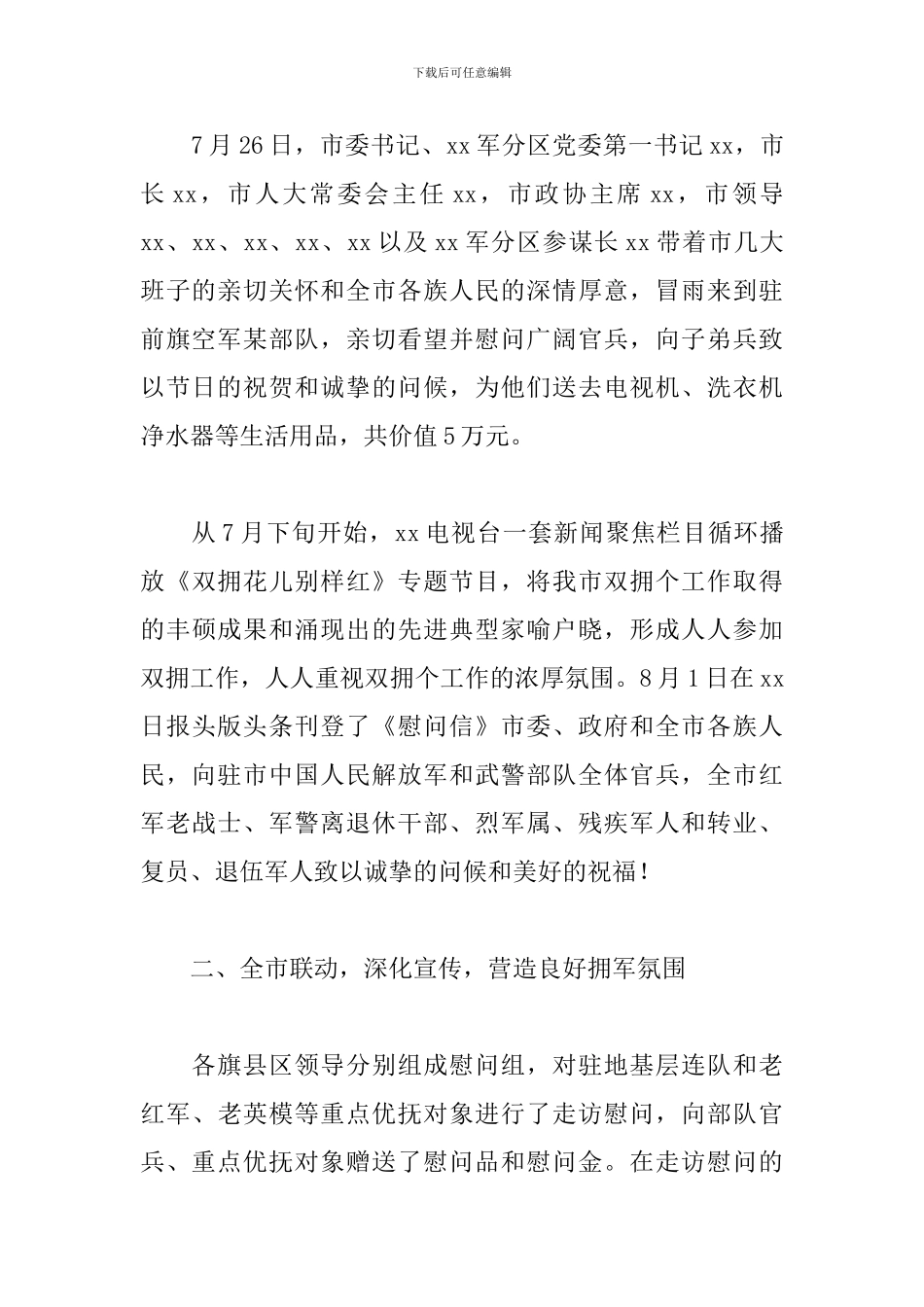 八一建军节双拥活动心得_第2页