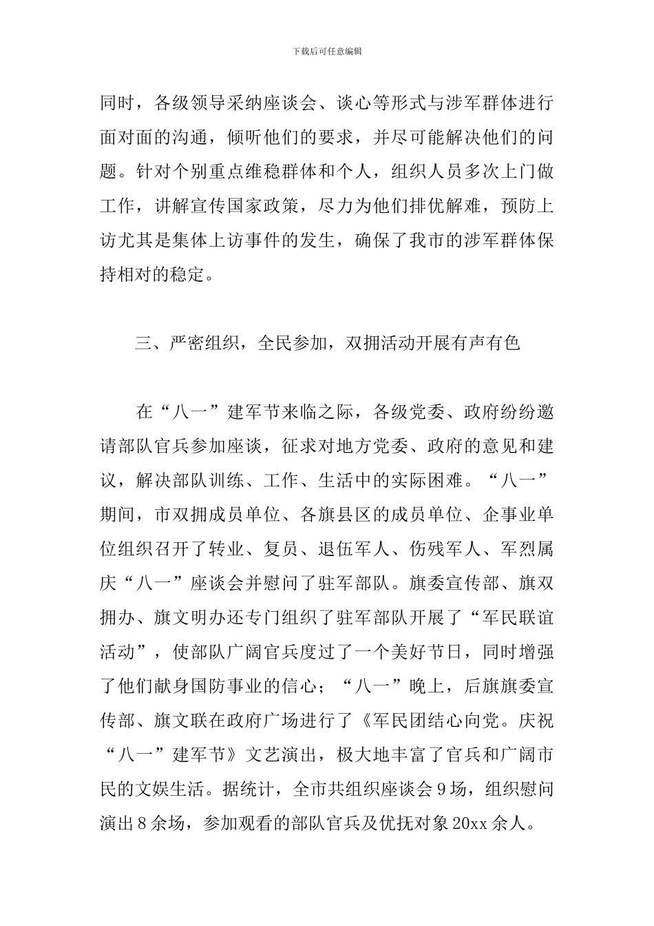 八一建军节双拥活动心得_第3页