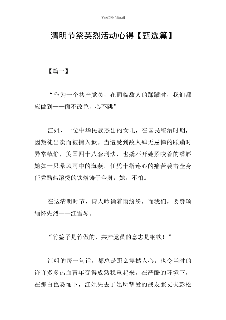 清明节祭英烈活动心得_第1页