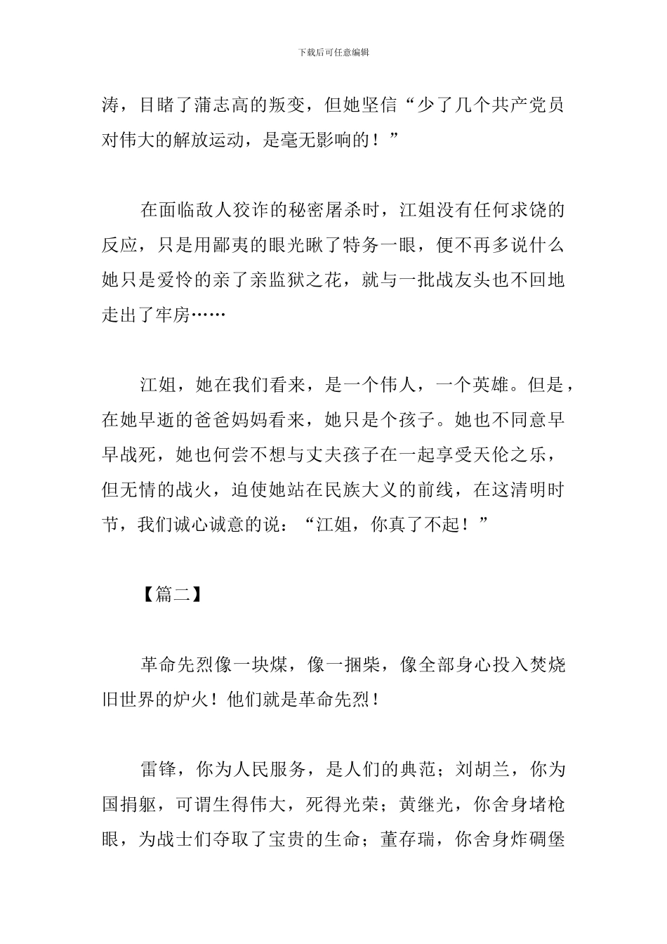 清明节祭英烈活动心得_第2页