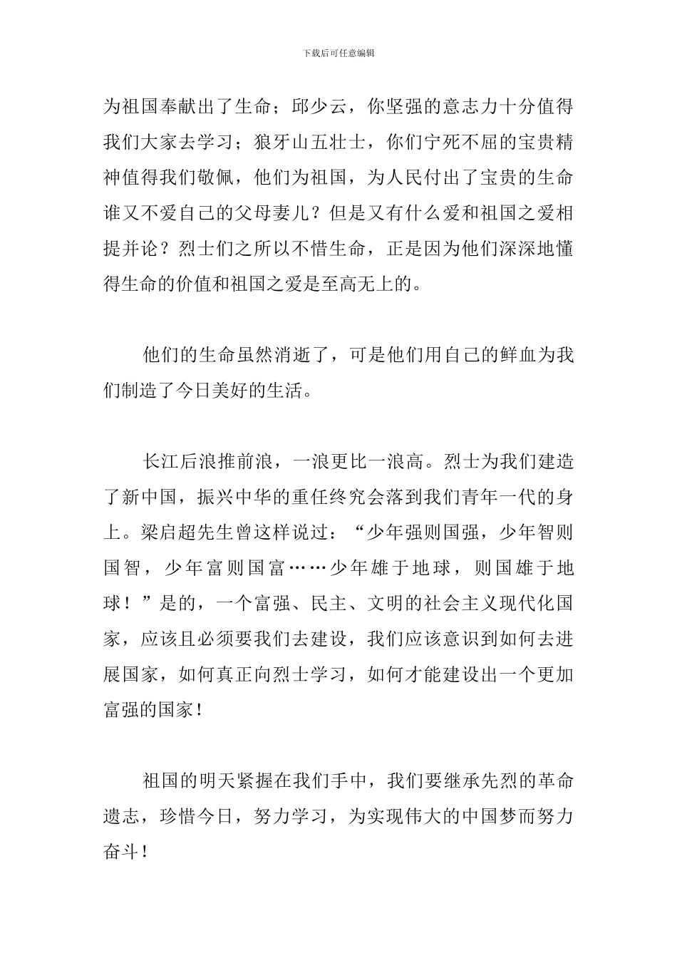 清明节祭英烈活动心得_第3页