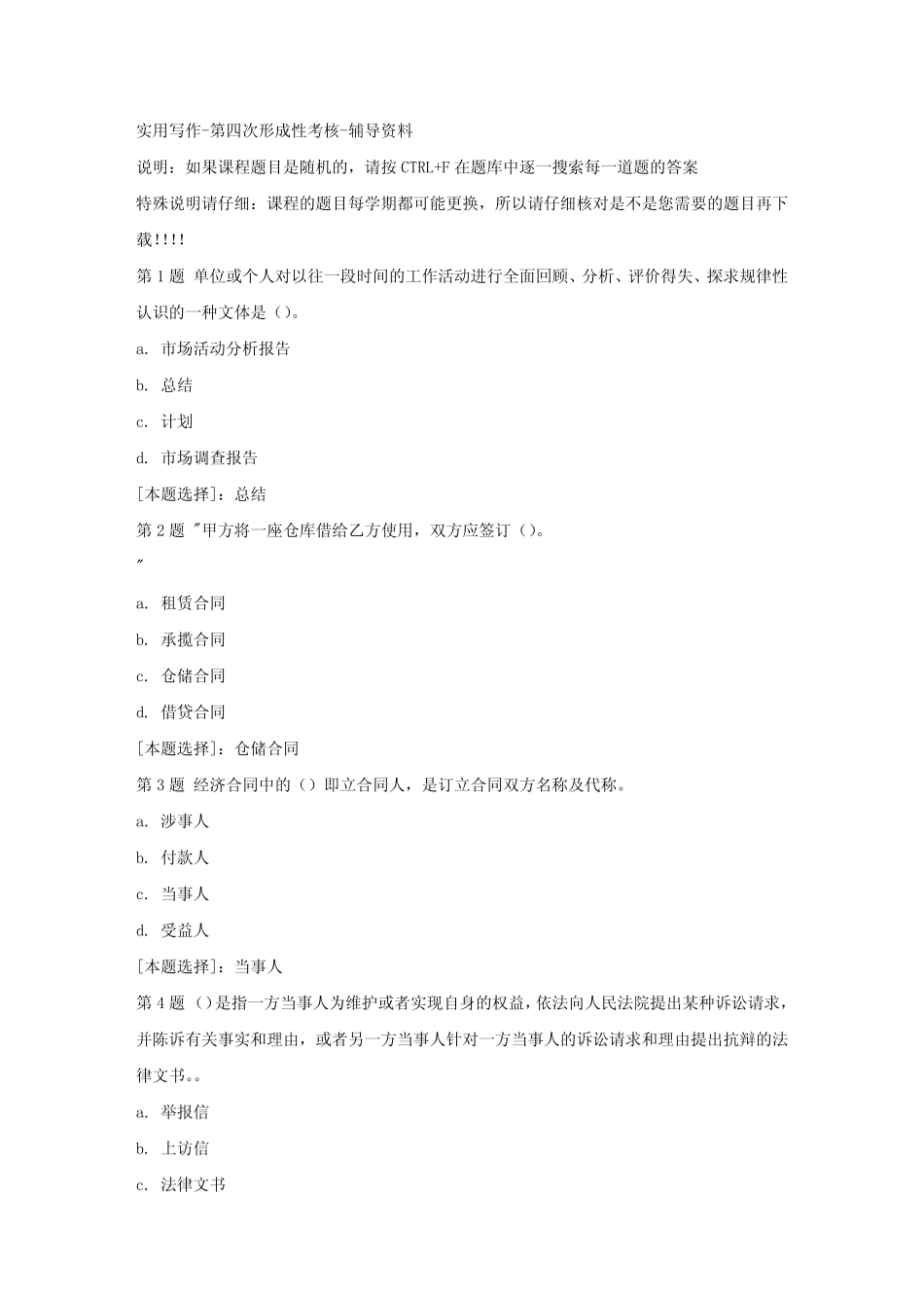 国开(吉林)51684-实用写作-第四次形成性考核-正确答案 _第1页