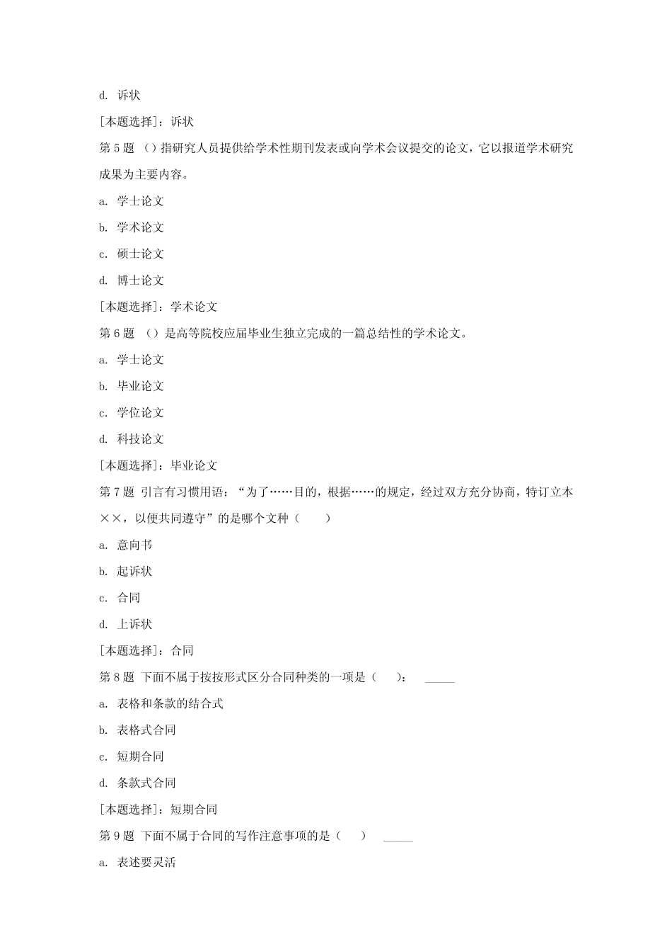 国开(吉林)51684-实用写作-第四次形成性考核-正确答案 _第2页