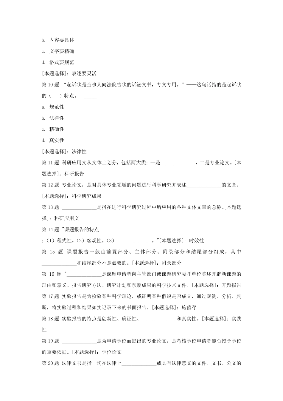 国开(吉林)51684-实用写作-第四次形成性考核-正确答案 _第3页