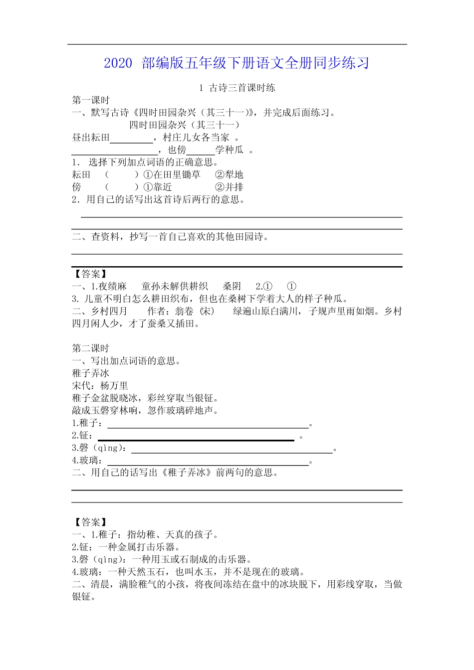 2020部编版五年级下册语文全册同步练习(含答案) _第1页