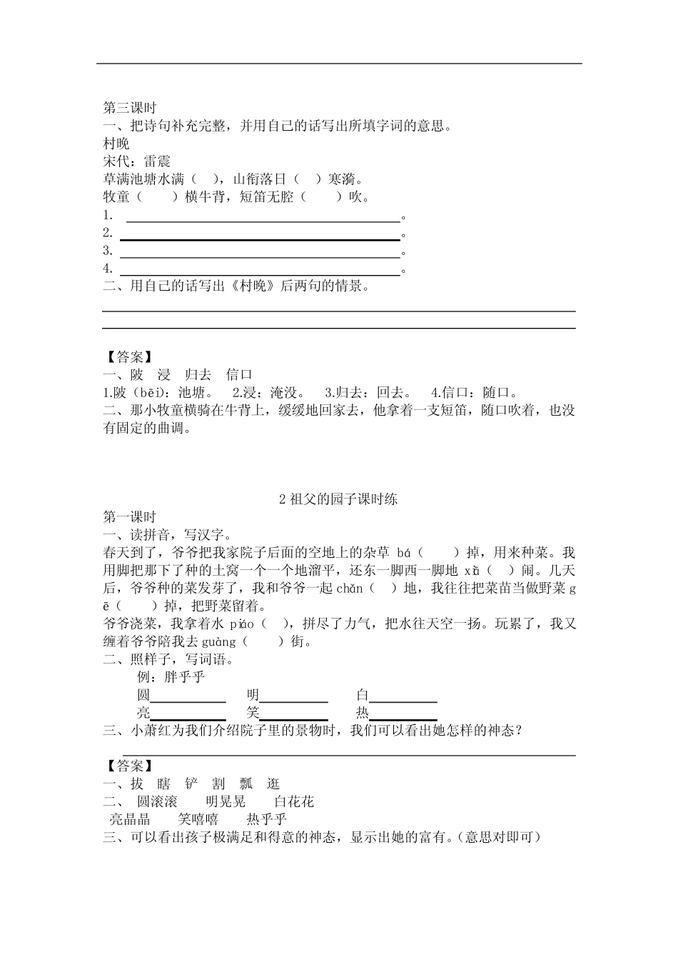 2020部编版五年级下册语文全册同步练习(含答案) _第2页