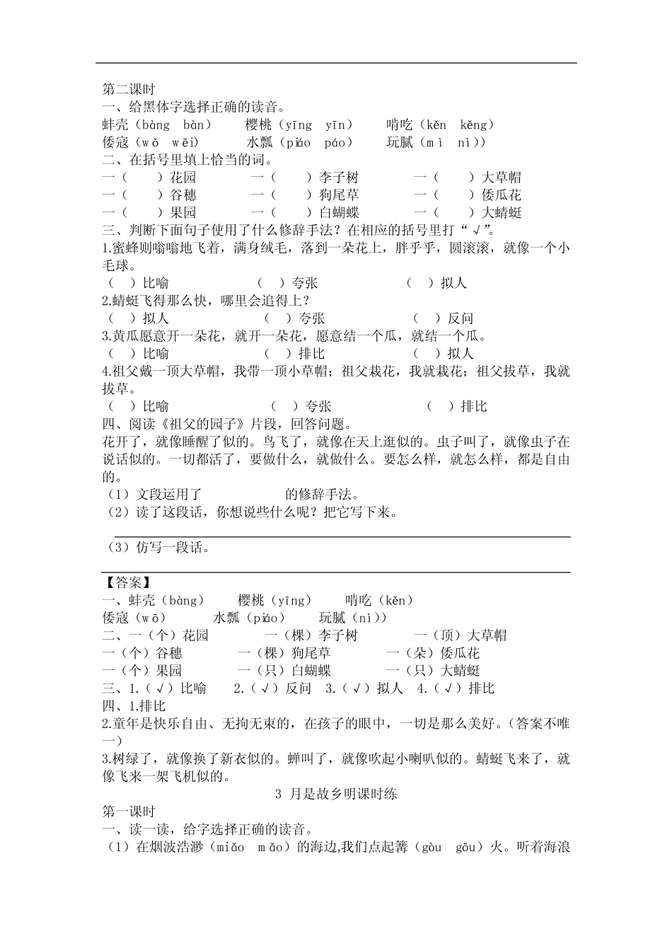 2020部编版五年级下册语文全册同步练习(含答案) _第3页