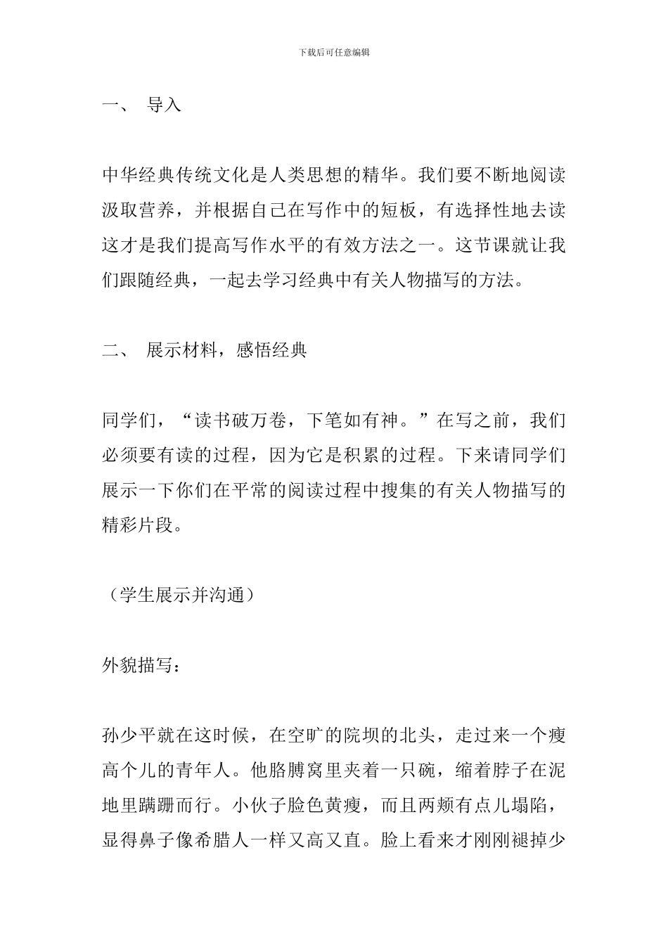 《跟着名著学写作》教案_第2页