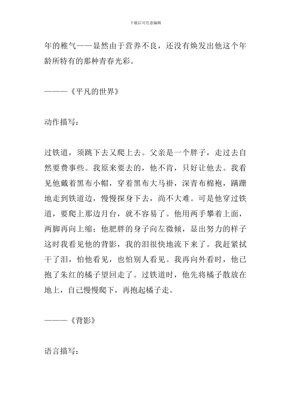 《跟着名著学写作》教案_第3页