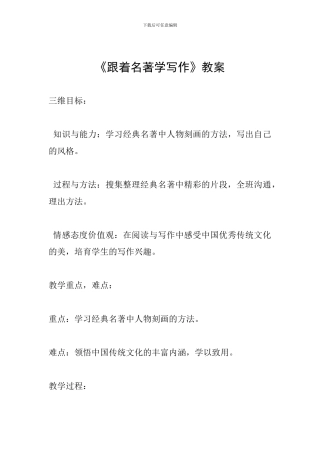 《跟着名著学写作》教案