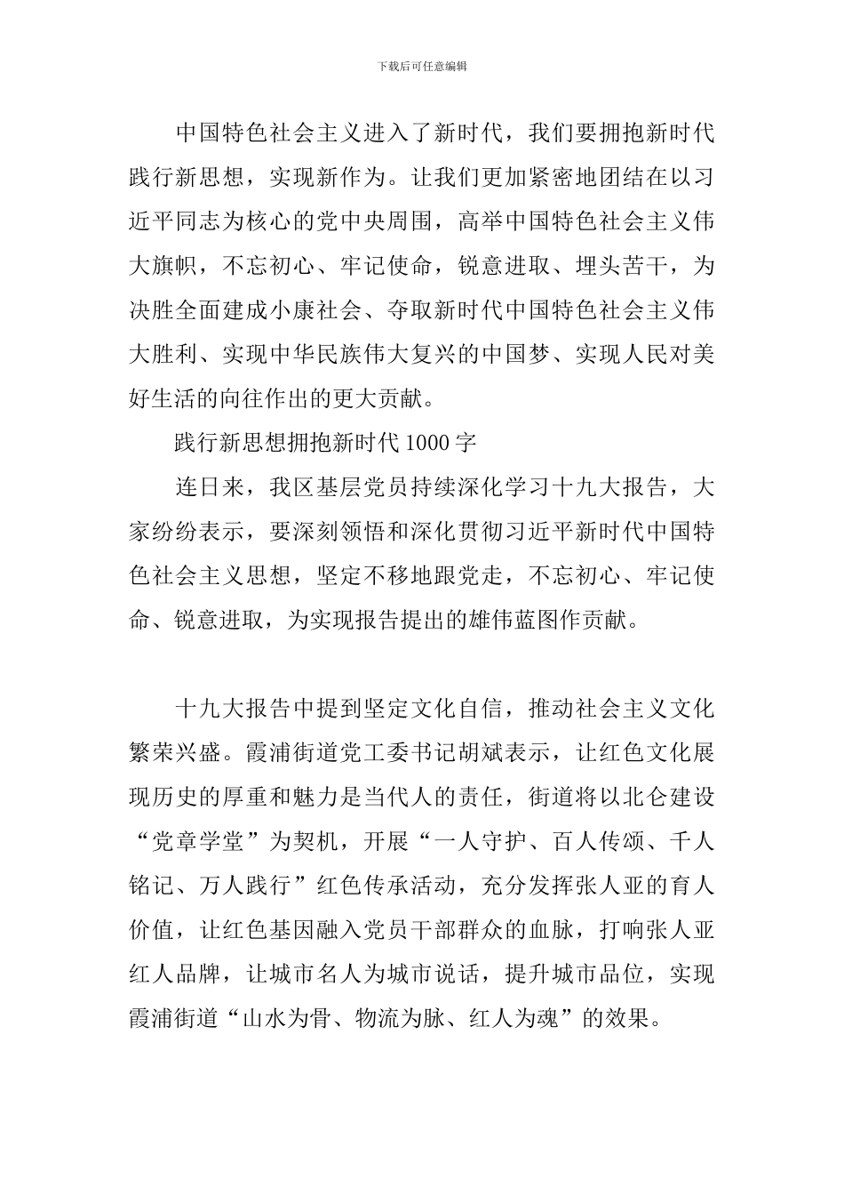 践行新思想拥抱新时代1000字_第3页