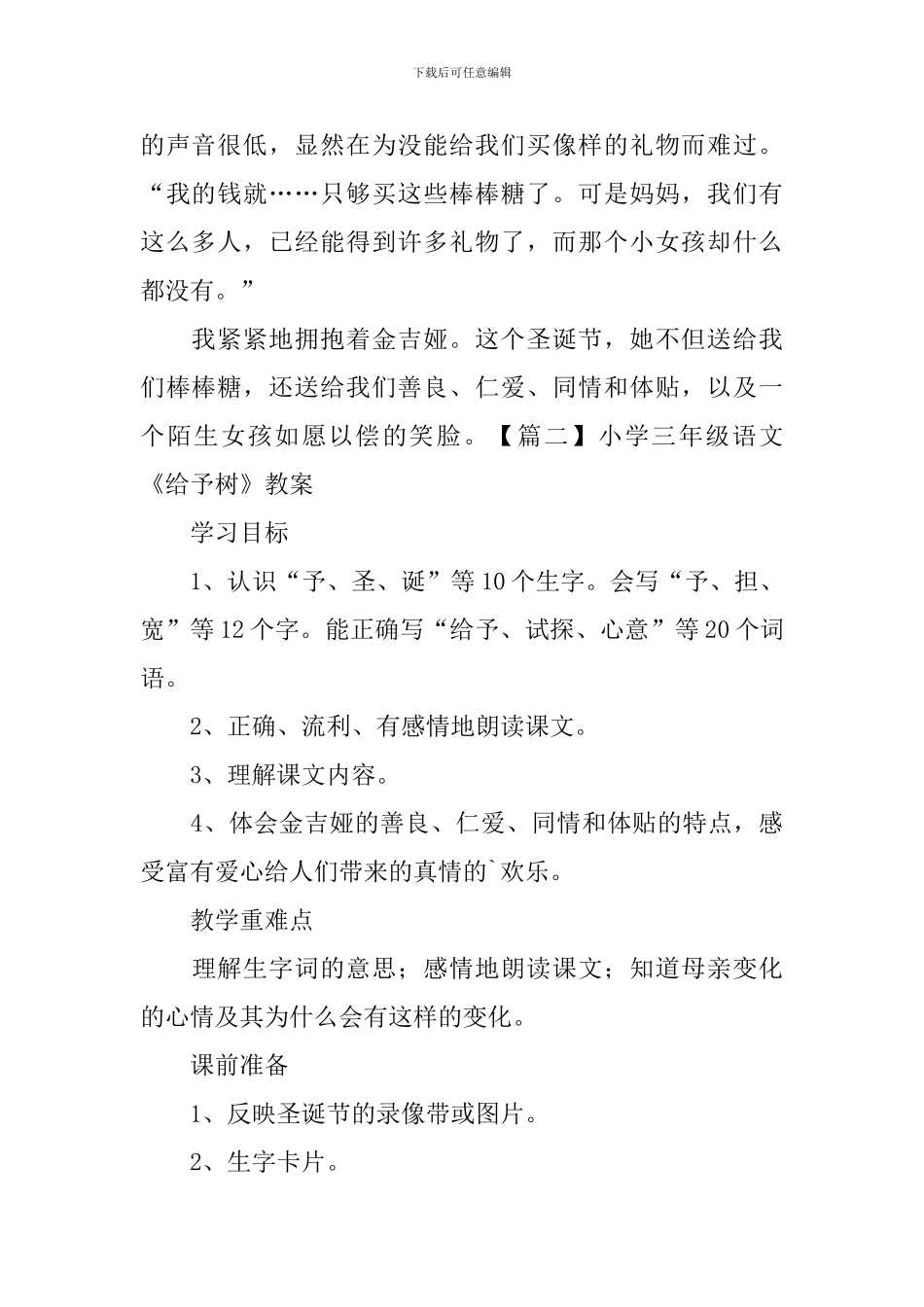 小学三年级语文《给予树》原文及教案_第2页