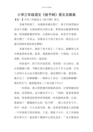 小学三年级语文《给予树》原文及教案