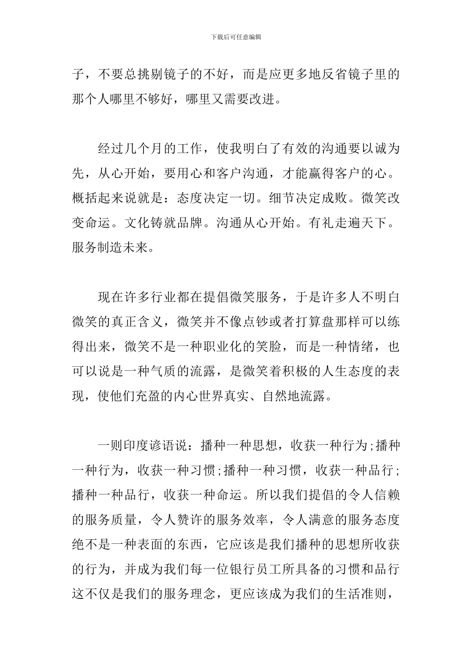 优质银行服务心得体会例文汇总_第2页