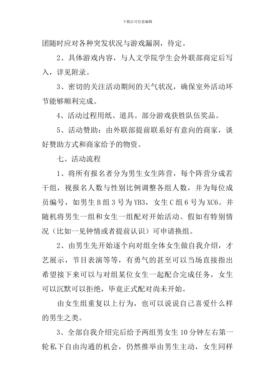 青年交友活动策划方案_第2页