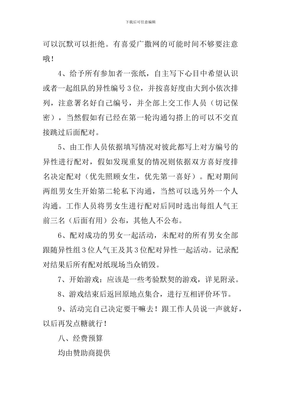 青年交友活动策划方案_第3页