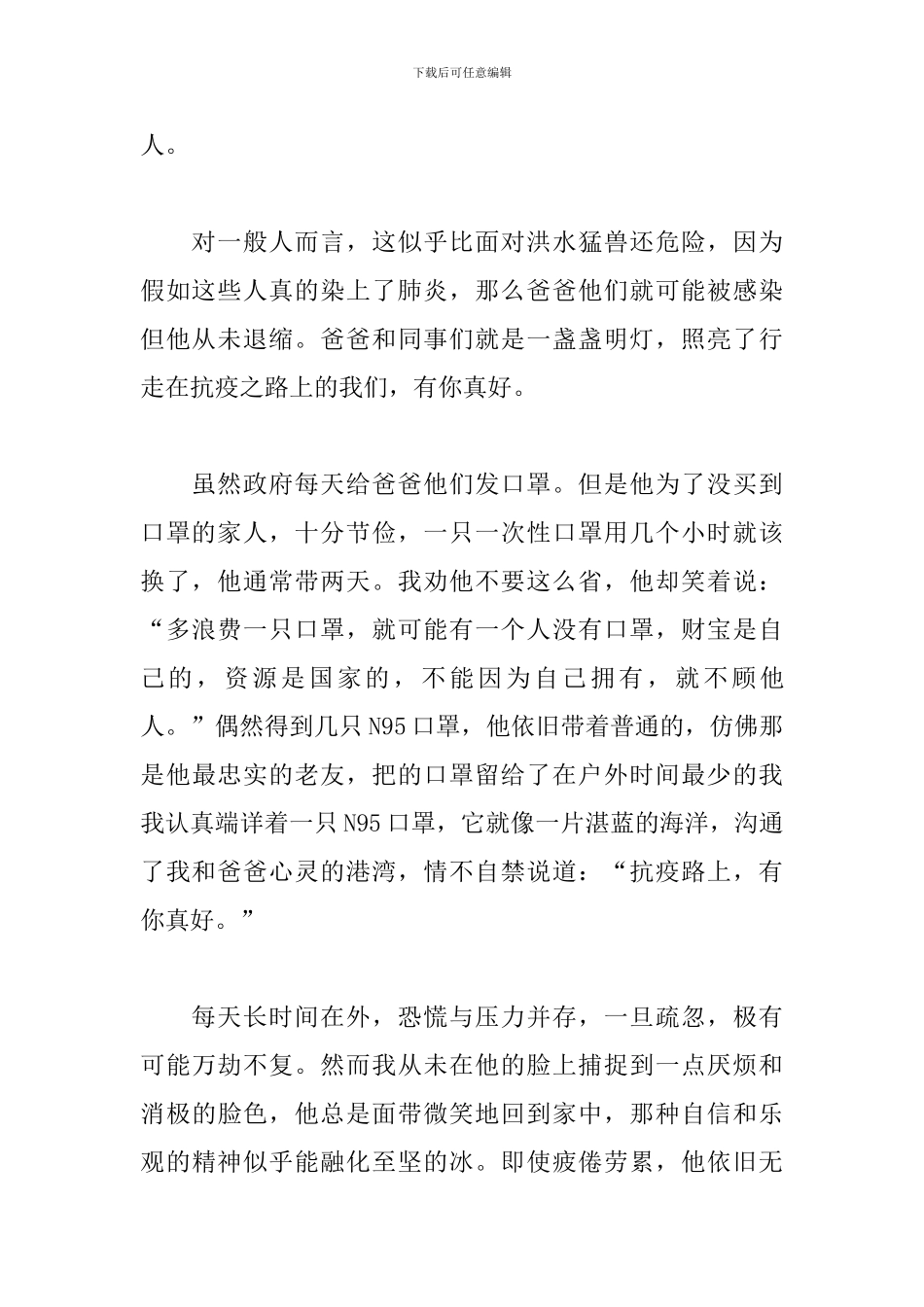 2024疫情卷土重来的作文10篇_第2页