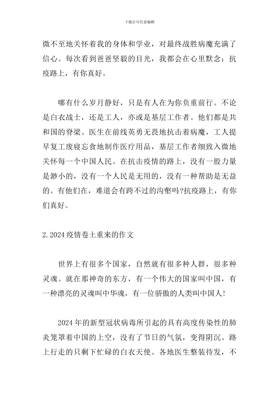 2024疫情卷土重来的作文10篇_第3页