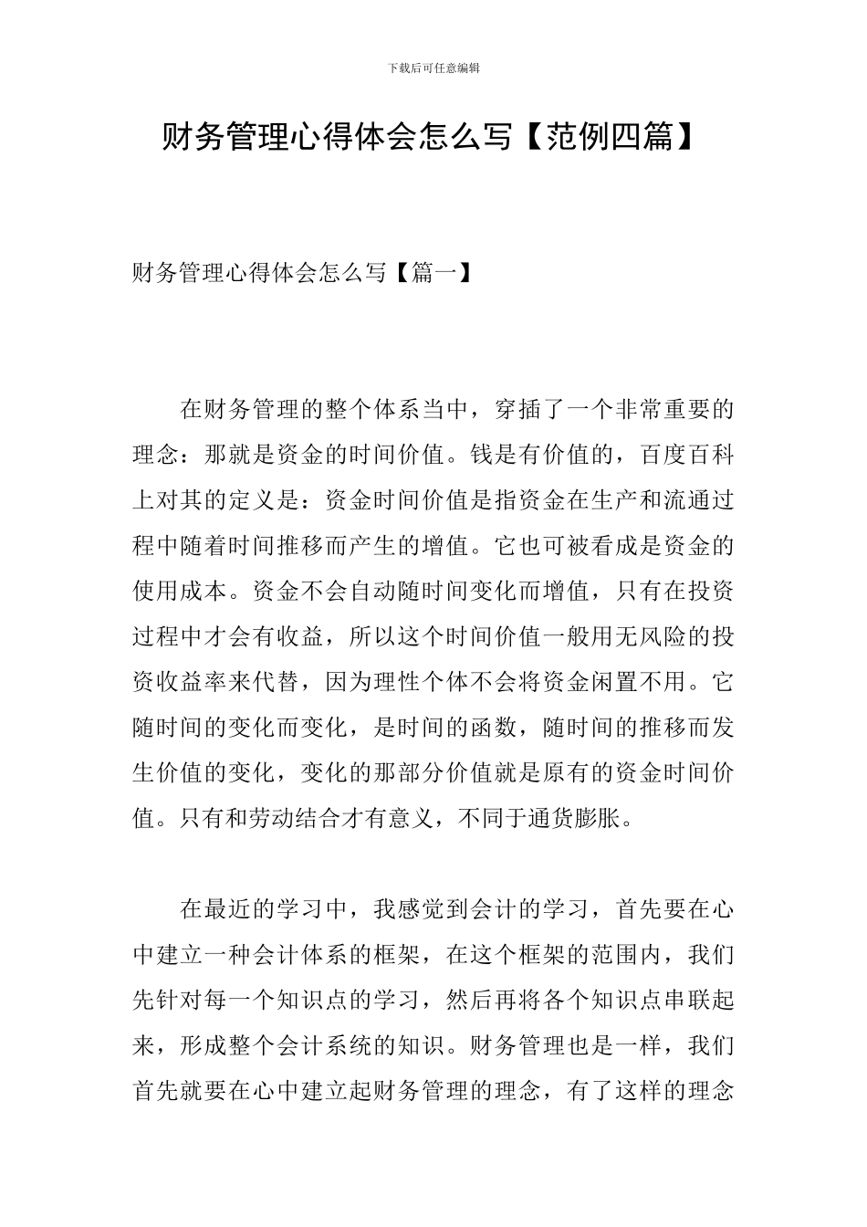 财务管理心得体会怎么写_第1页