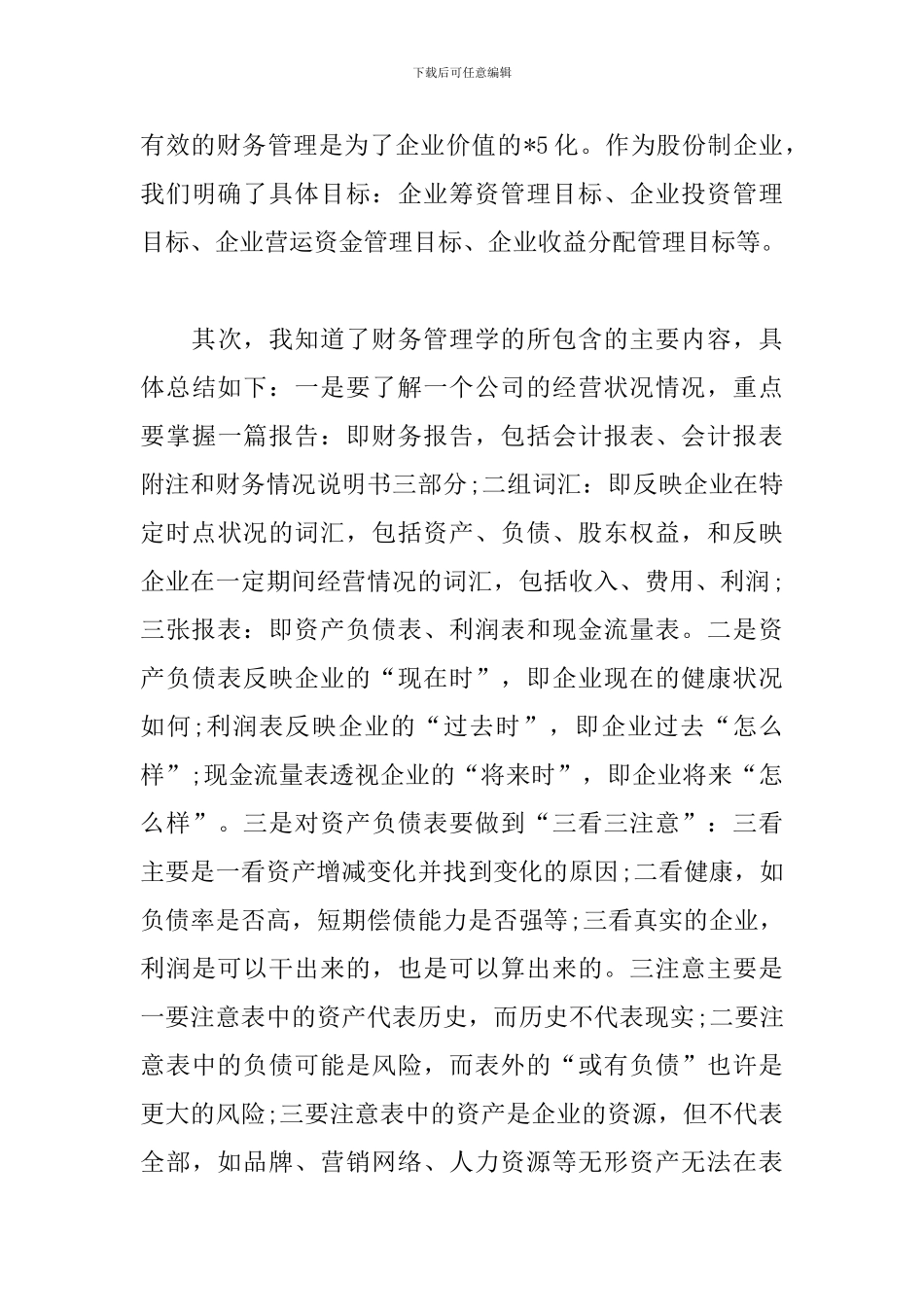 财务管理心得体会怎么写_第3页