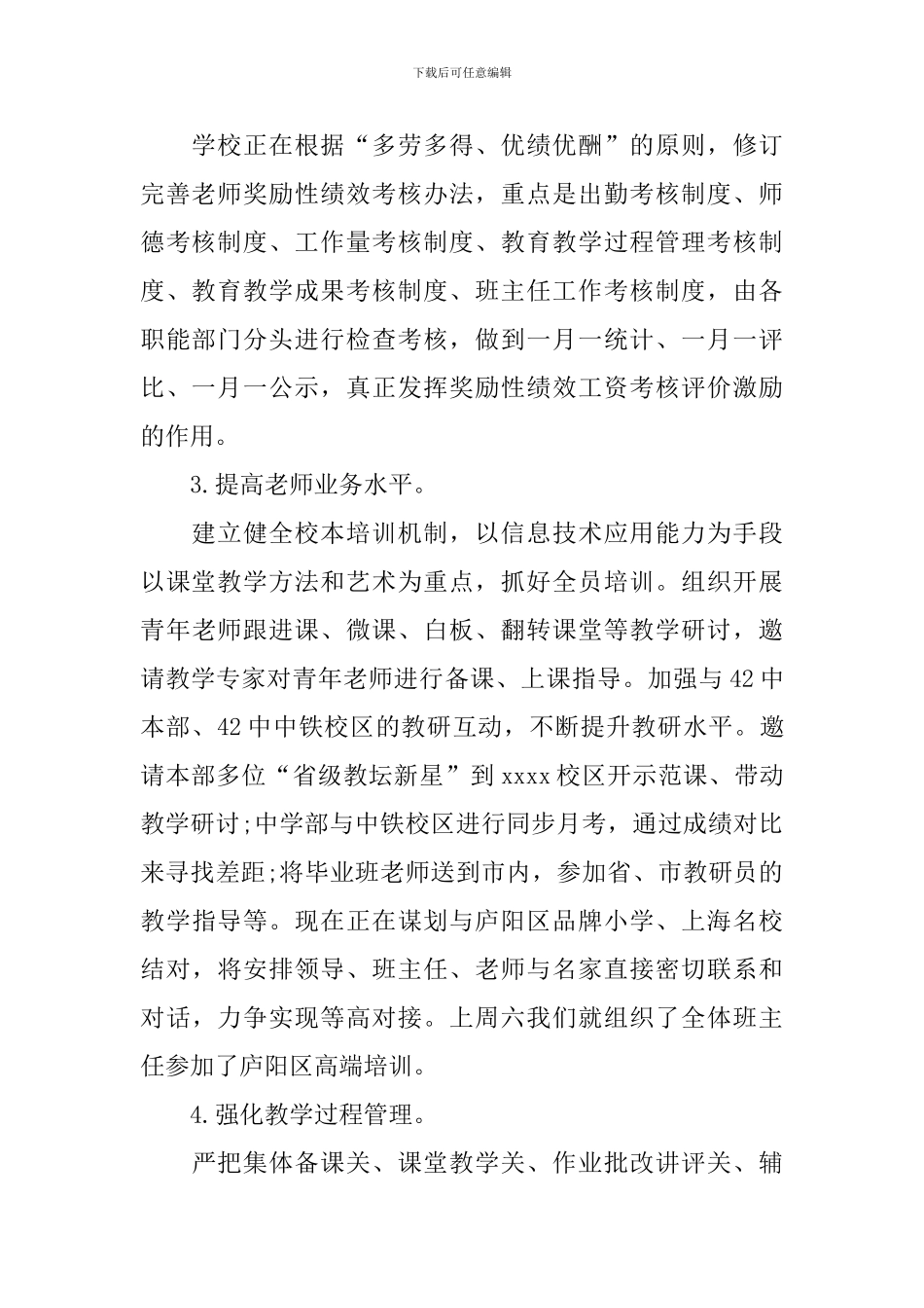 2024初中学校年度工作计划范文_第2页