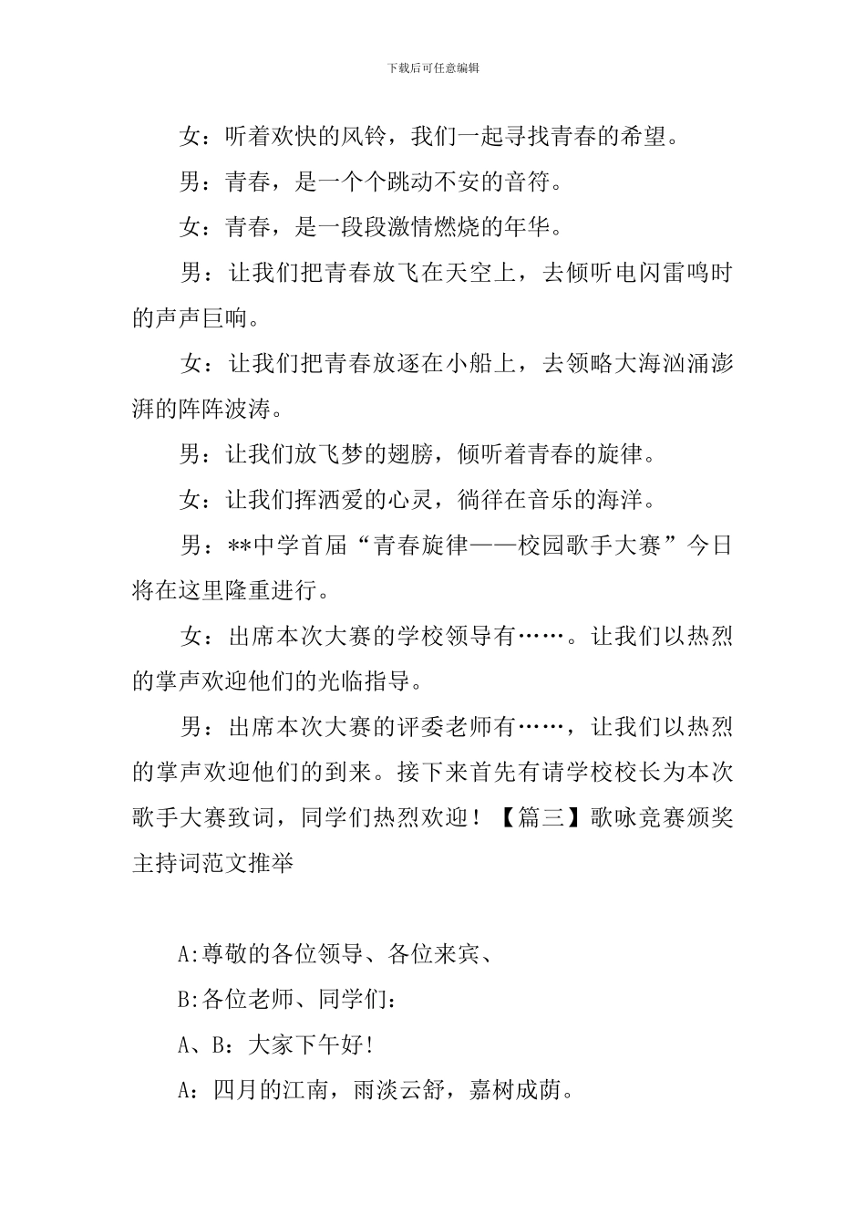 歌咏比赛颁奖主持词范文推荐_第2页