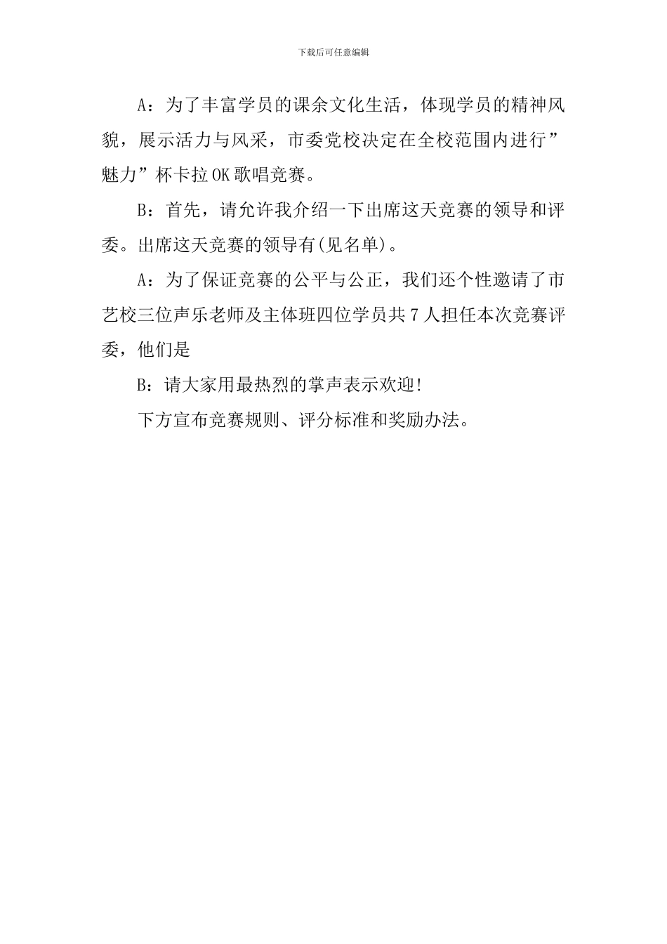 歌咏比赛颁奖主持词范文推荐_第3页