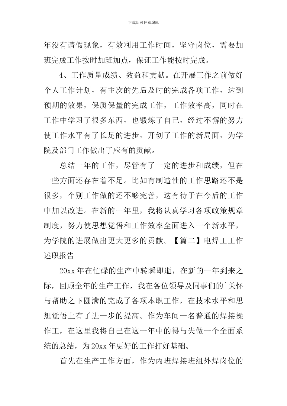 电焊工工作述职报告_第2页