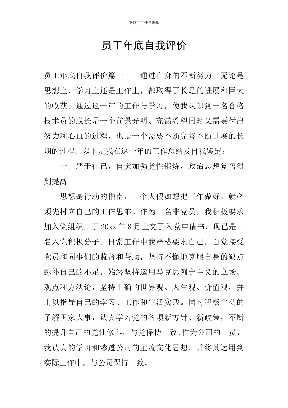 员工年底自我评价_第1页