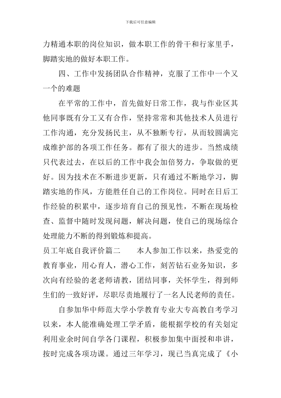 员工年底自我评价_第3页