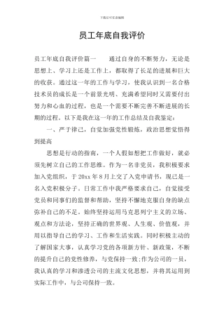 员工年底自我评价
