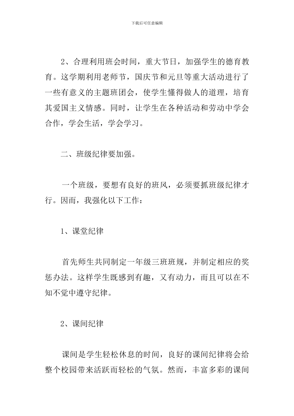 二小一年班班主任工作总结_第2页