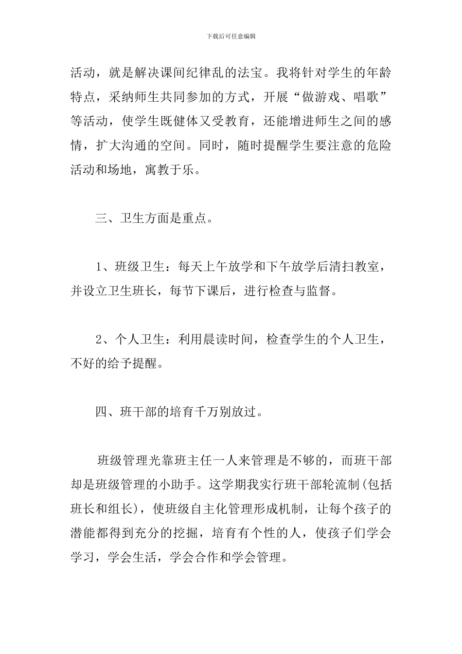 二小一年班班主任工作总结_第3页