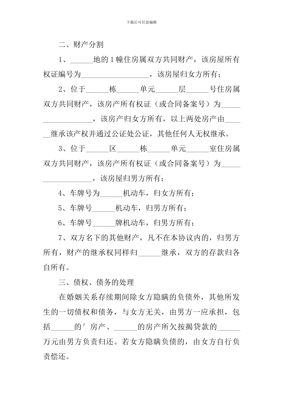 2024年夫妻自愿离婚协议书怎么写_第2页