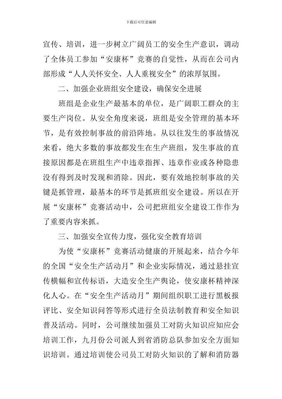 有关于安康杯竞赛活动的总结模板_第2页