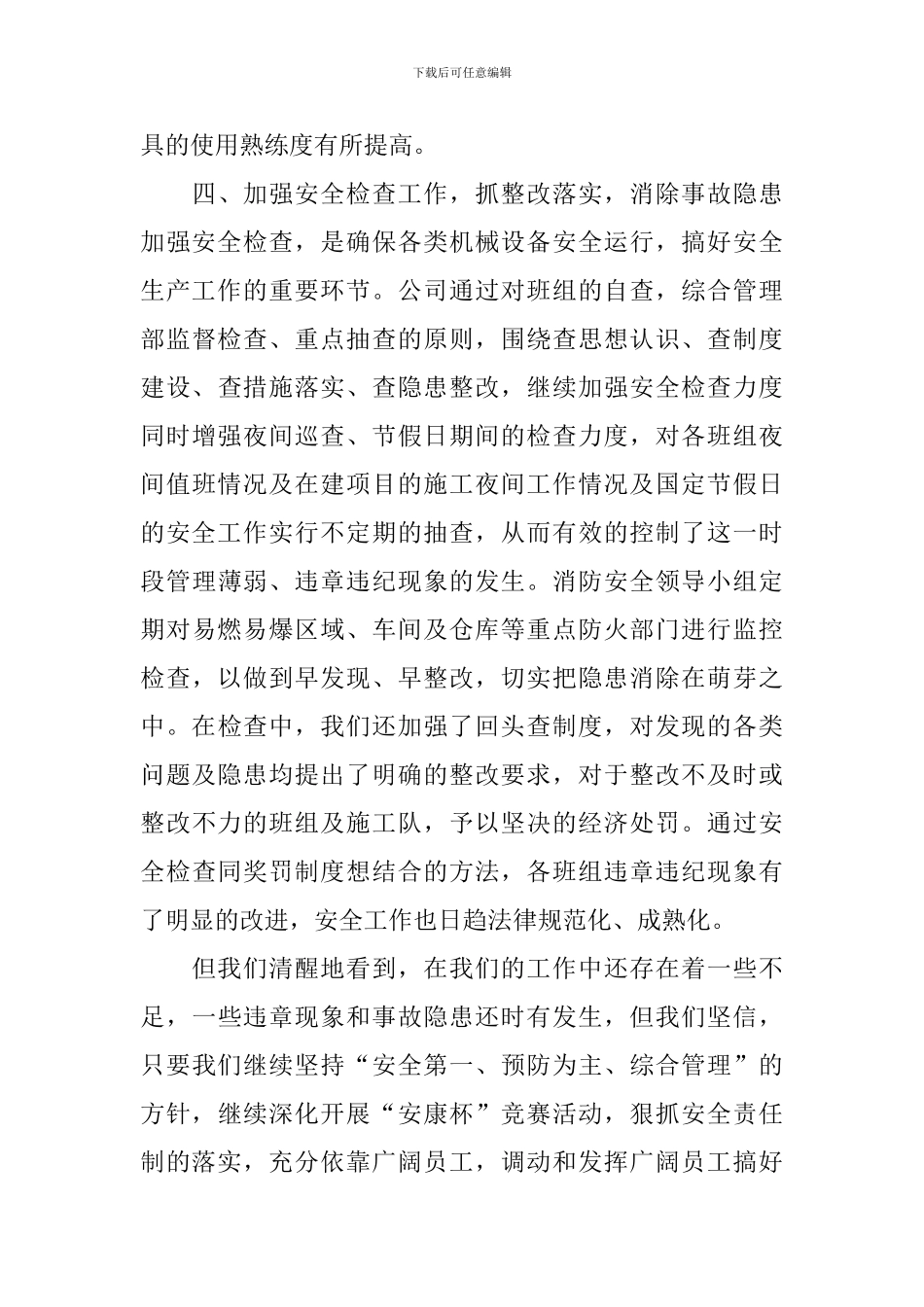 有关于安康杯竞赛活动的总结模板_第3页