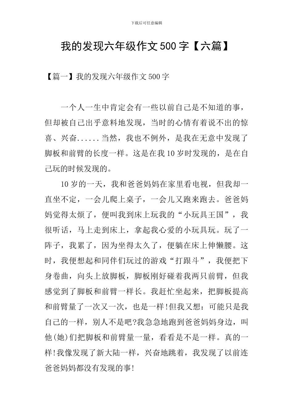 我的发现六年级作文500字_第1页