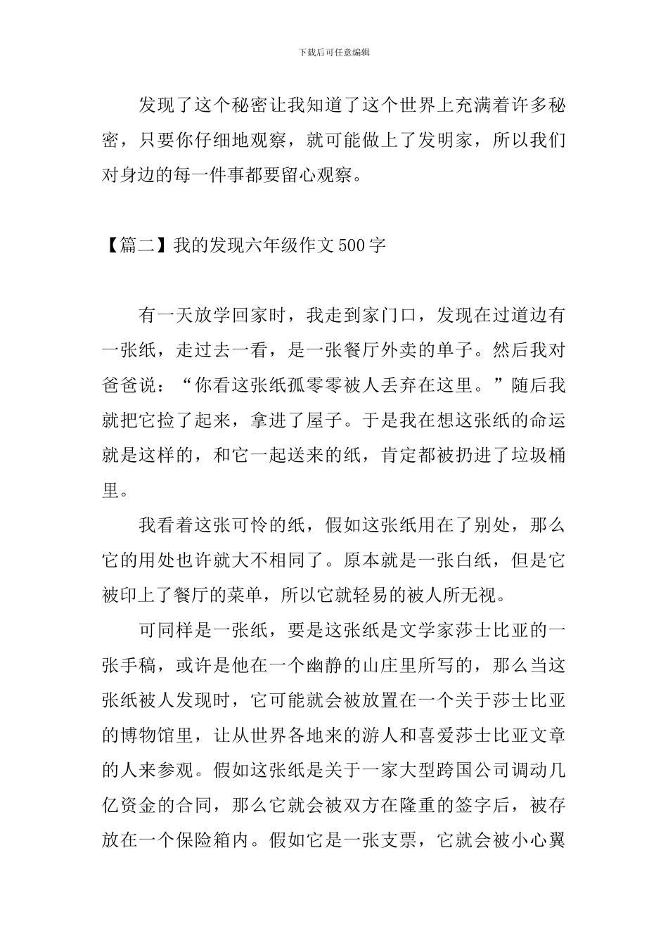 我的发现六年级作文500字_第2页