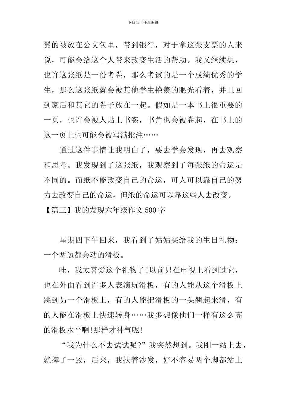 我的发现六年级作文500字_第3页