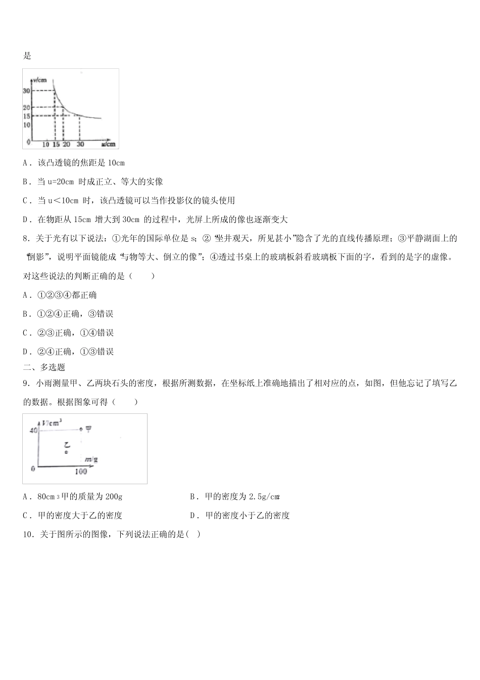 2022-2023学年湖南省汉寿县物理八年级第一学期期末联考模拟试题含解析_第3页