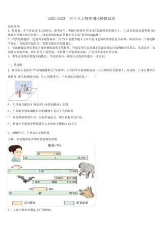 2022-2023学年湖南省汉寿县物理八年级第一学期期末联考模拟试题含解析