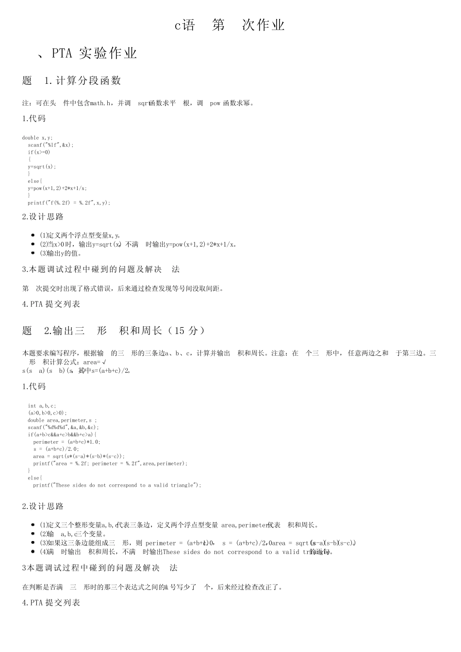 c语言第二次作业 _第1页